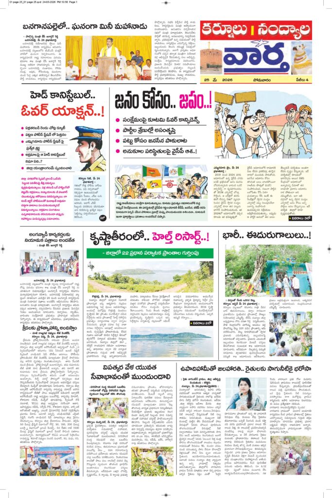 Kurnool Tab - 25 May 2026
