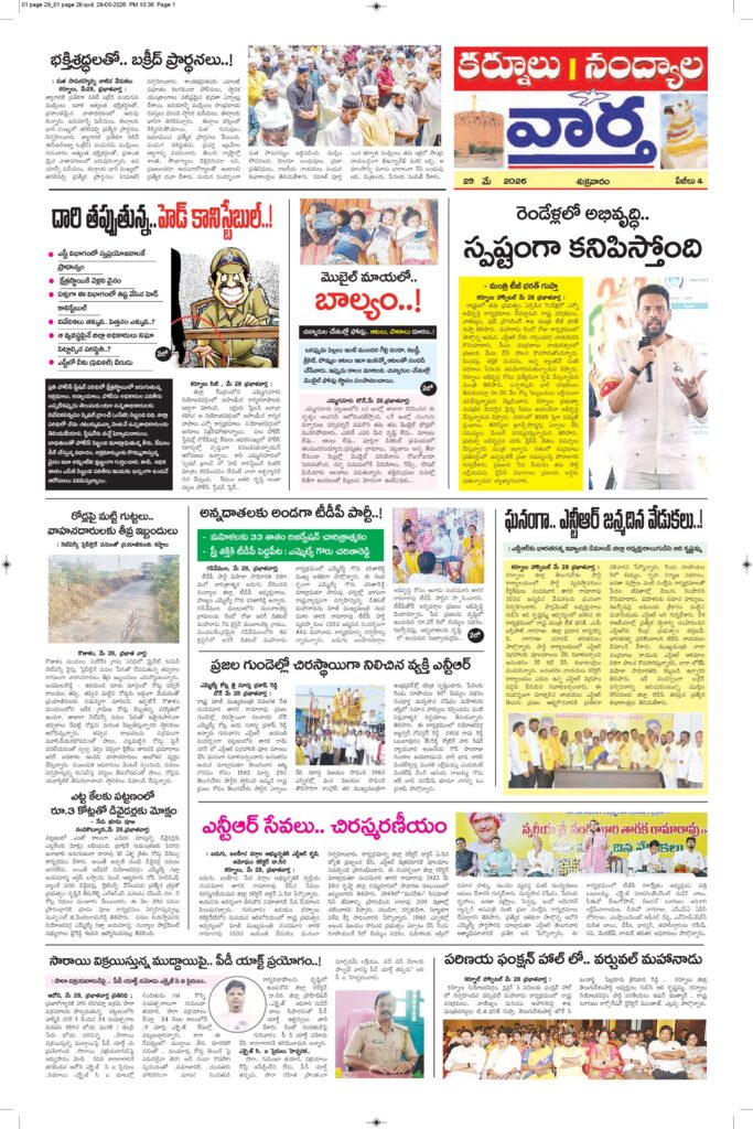 Kurnool Tab - 29 May 2026