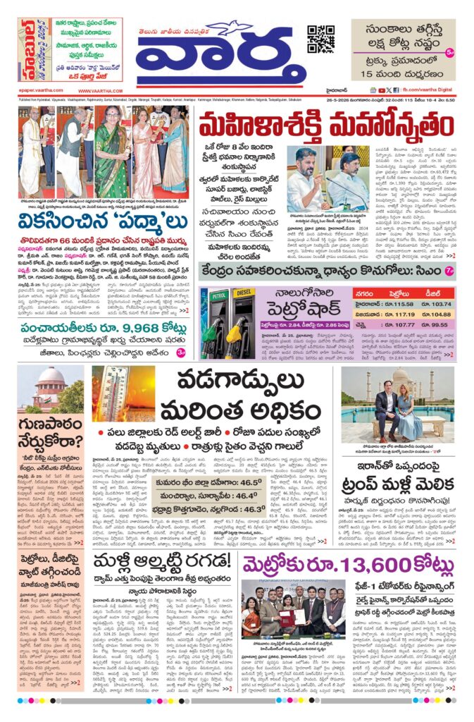 Mahaboobnagar Main - 26 May 2026