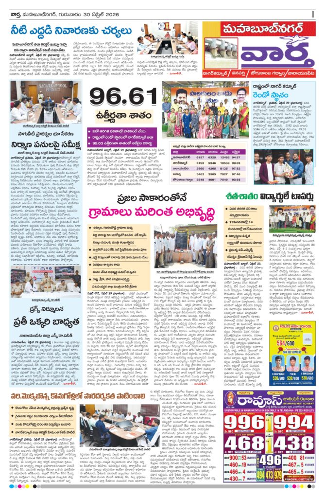 Mahaboobnagar Tab - 30 Apr 2026