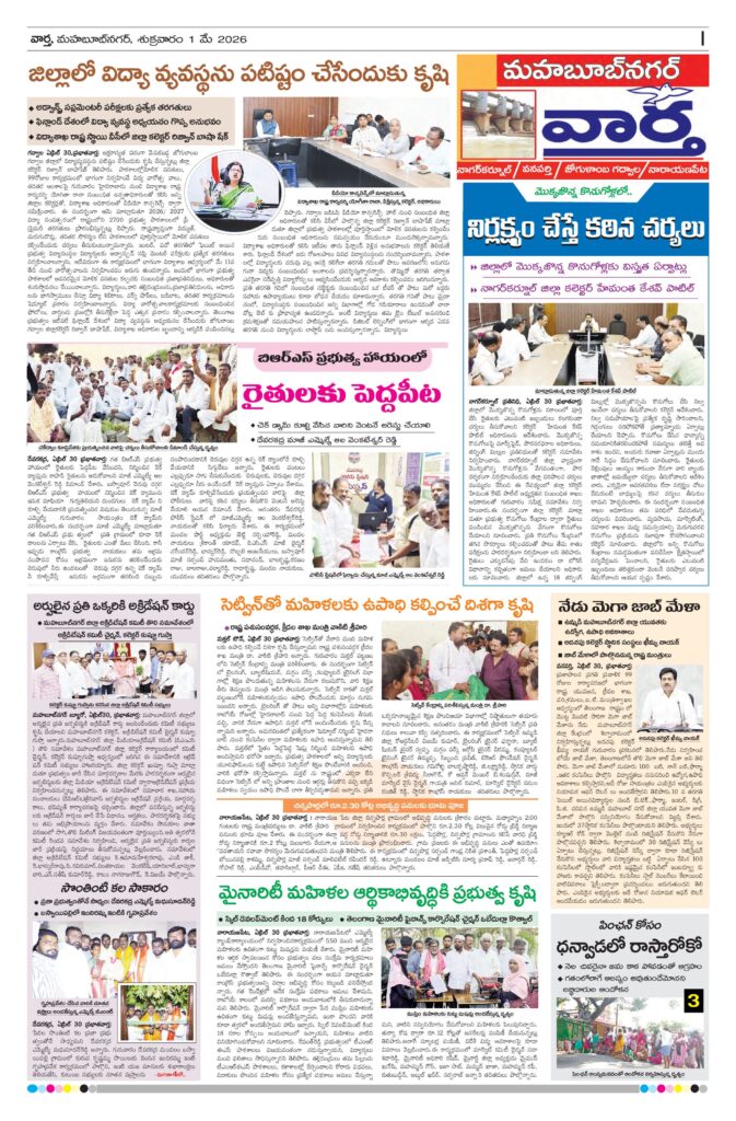 Mahaboobnagar Tab - 01 May 2026