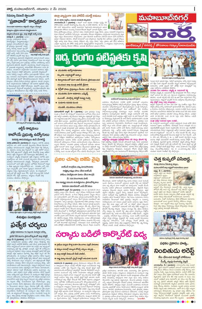 Mahaboobnagar Tab - 02 May 2026