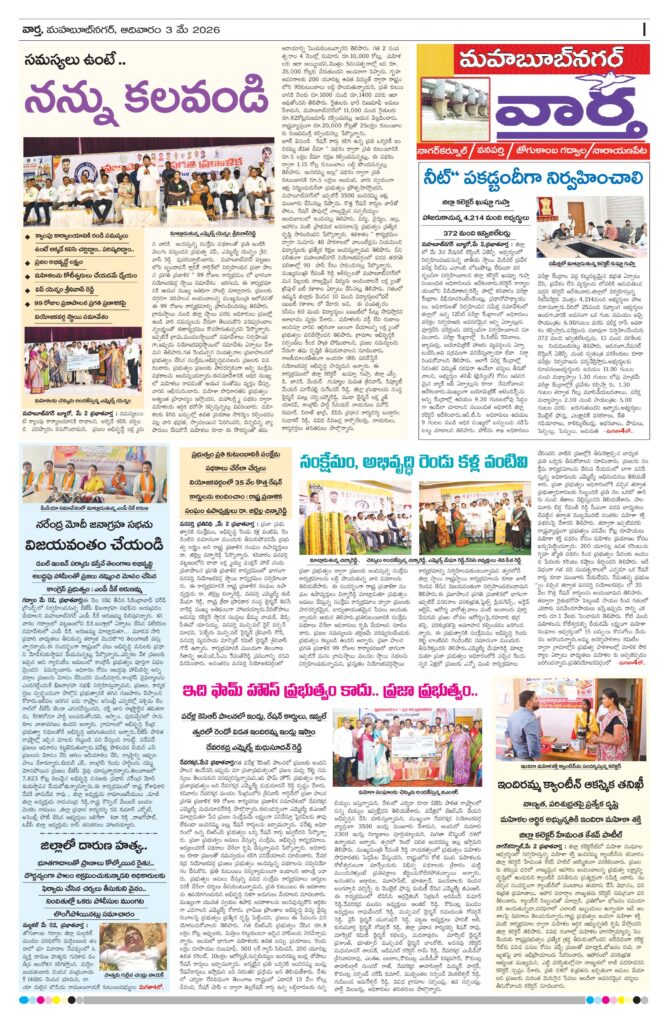 Mahaboobnagar Tab - 03 May 2026