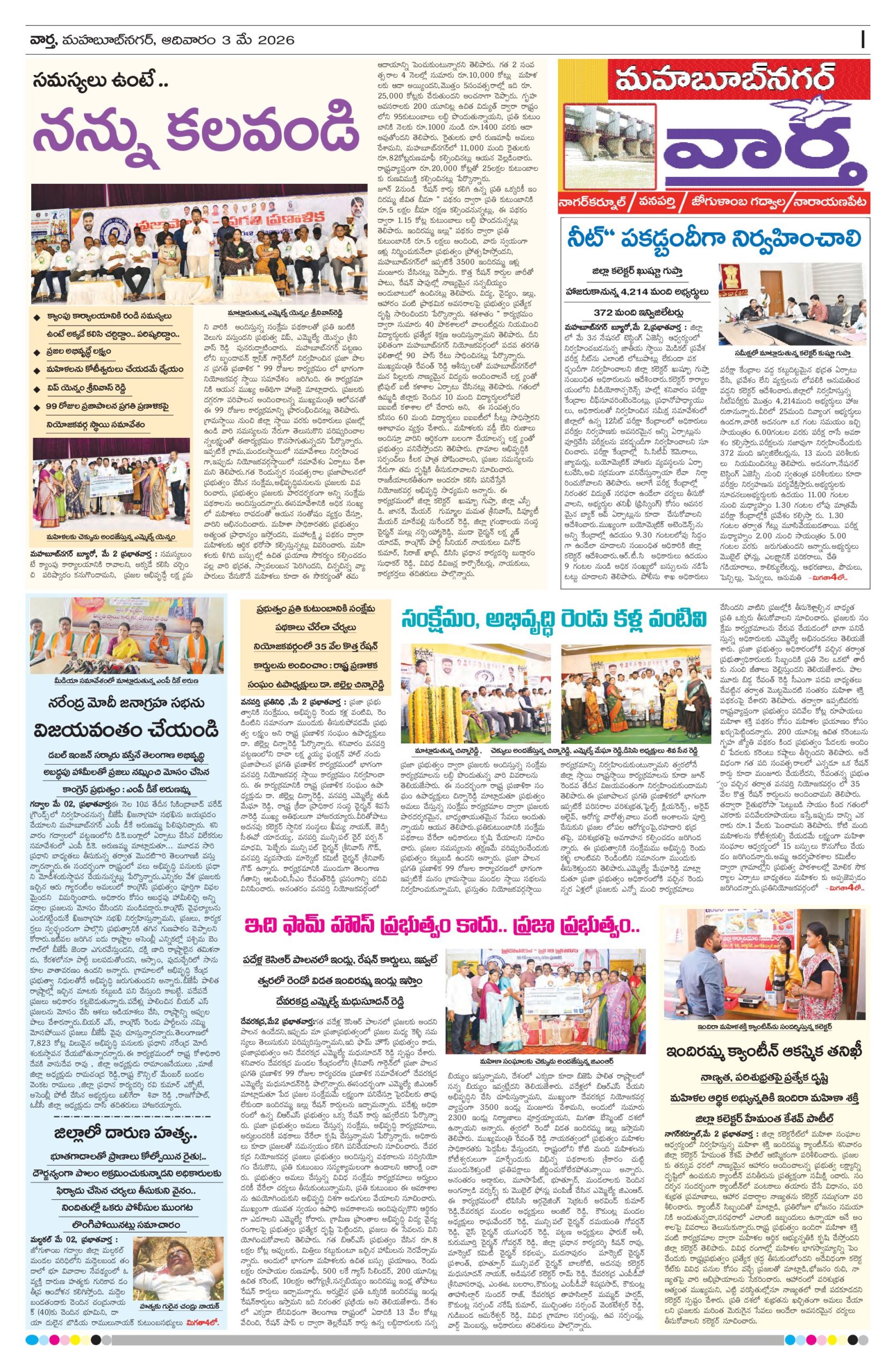 Mahaboobnagar Tab - 03 May 2026
