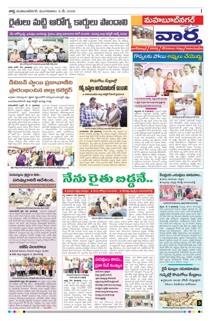 Mahaboobnagar Tab - 05 May 2026