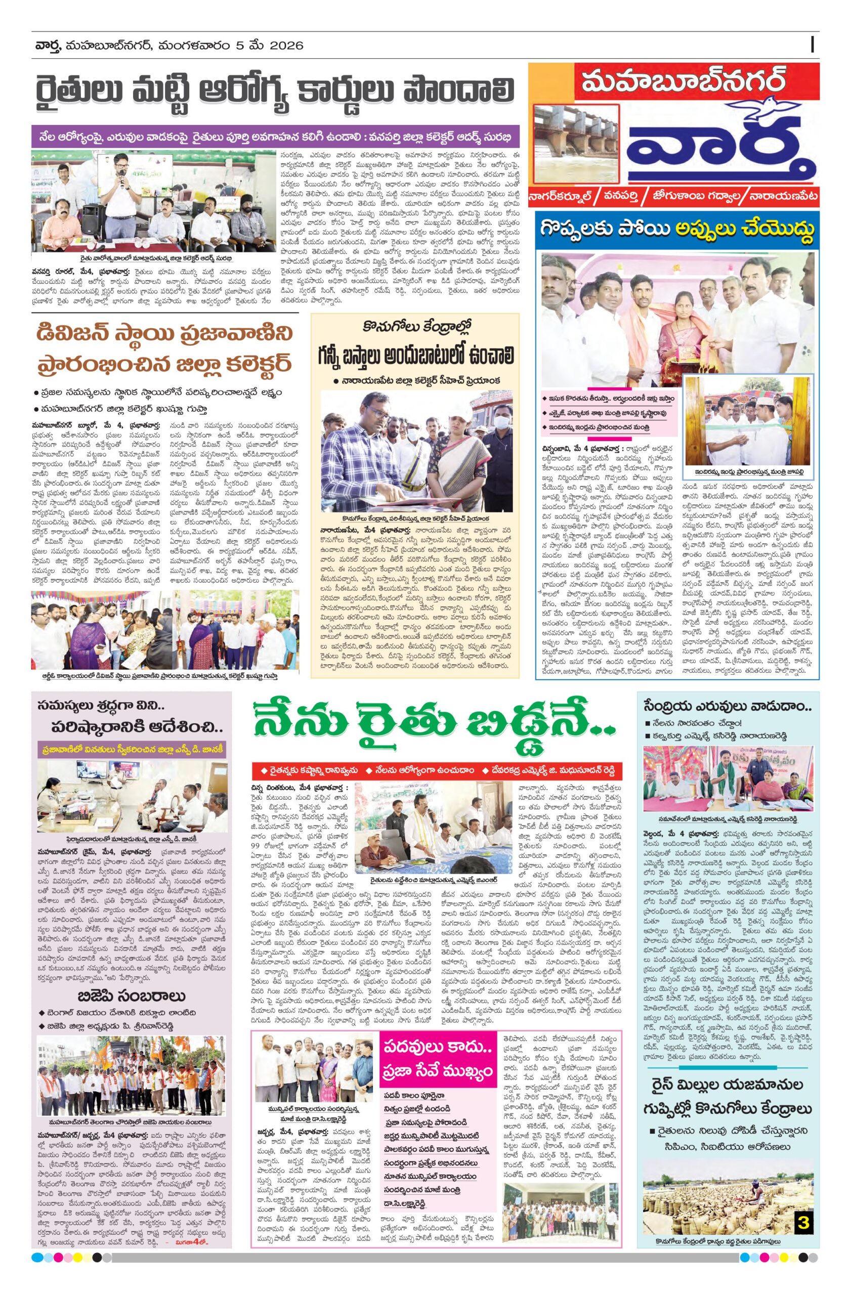 Mahaboobnagar Tab - 05 May 2026