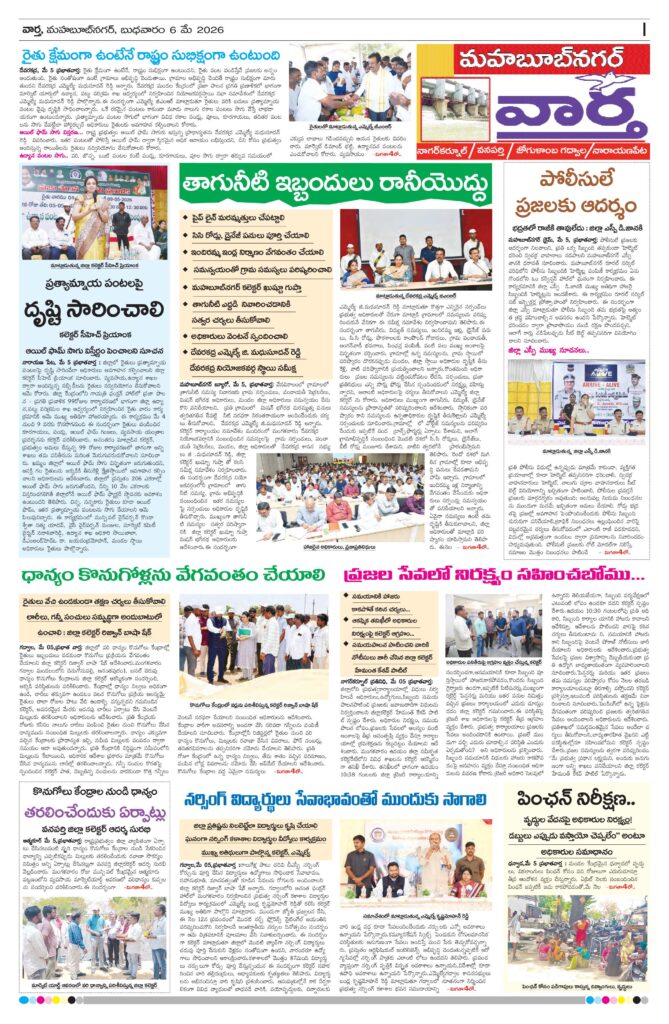 Mahaboobnagar Tab - 06 May 2026
