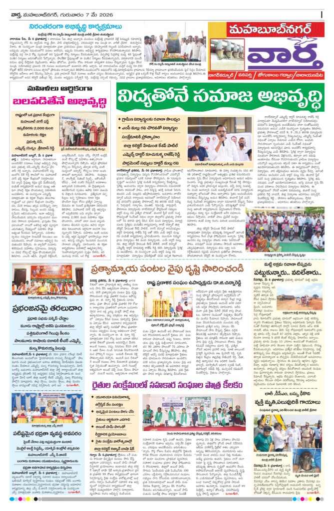 Mahaboobnagar Tab - 07 May 2026