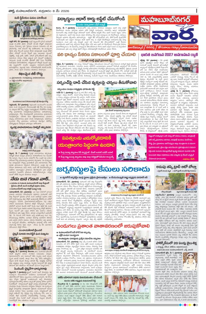 Mahaboobnagar Tab - 08 May 2026