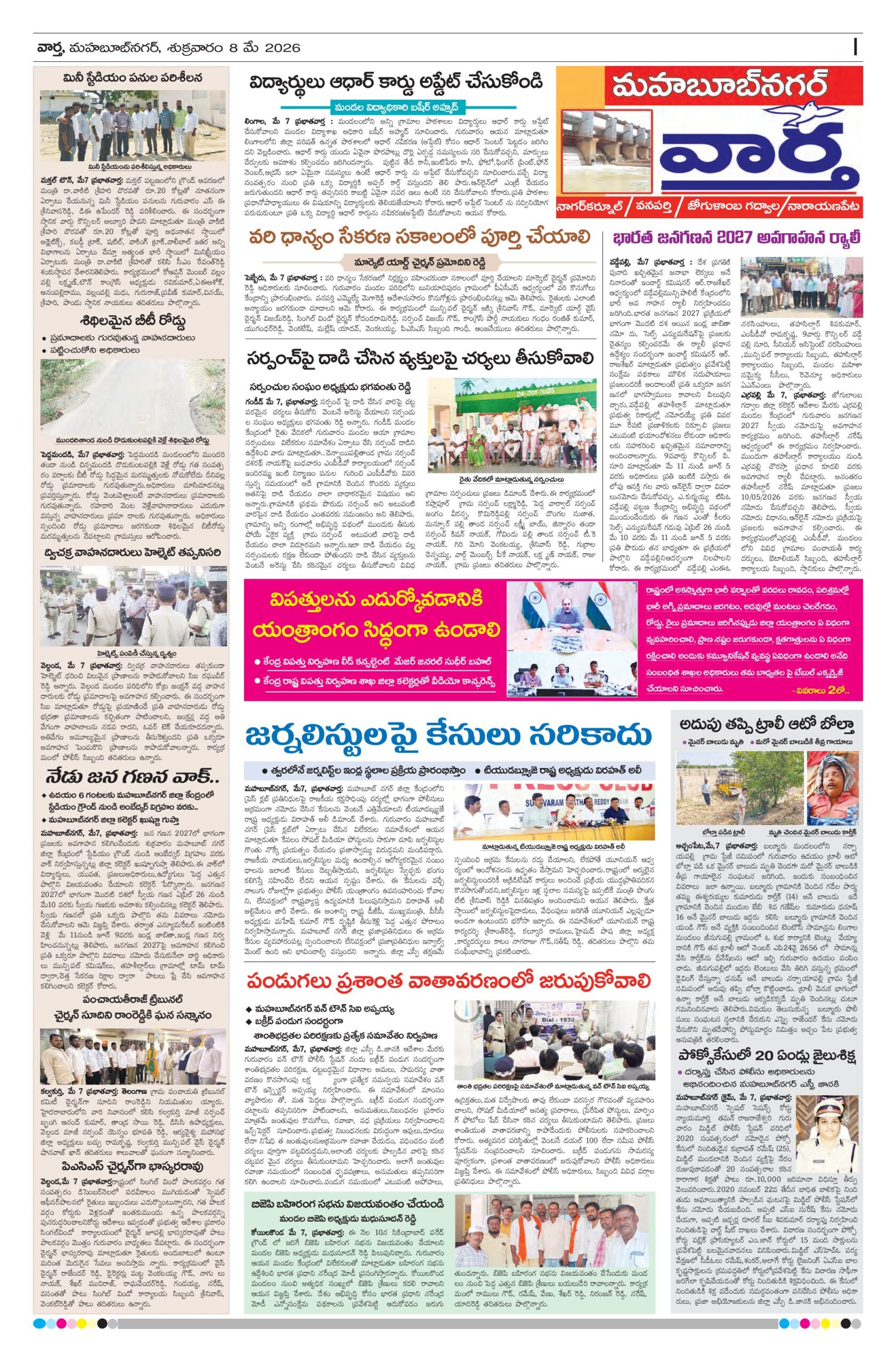 Mahaboobnagar Tab - 08 May 2026
