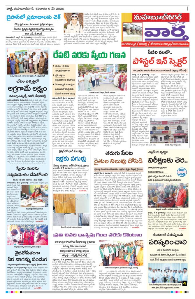 Mahaboobnagar Tab - 09 May 2026