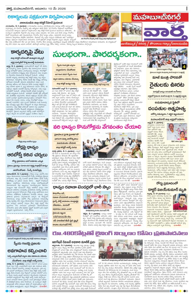 Mahaboobnagar Tab - 10 May 2026