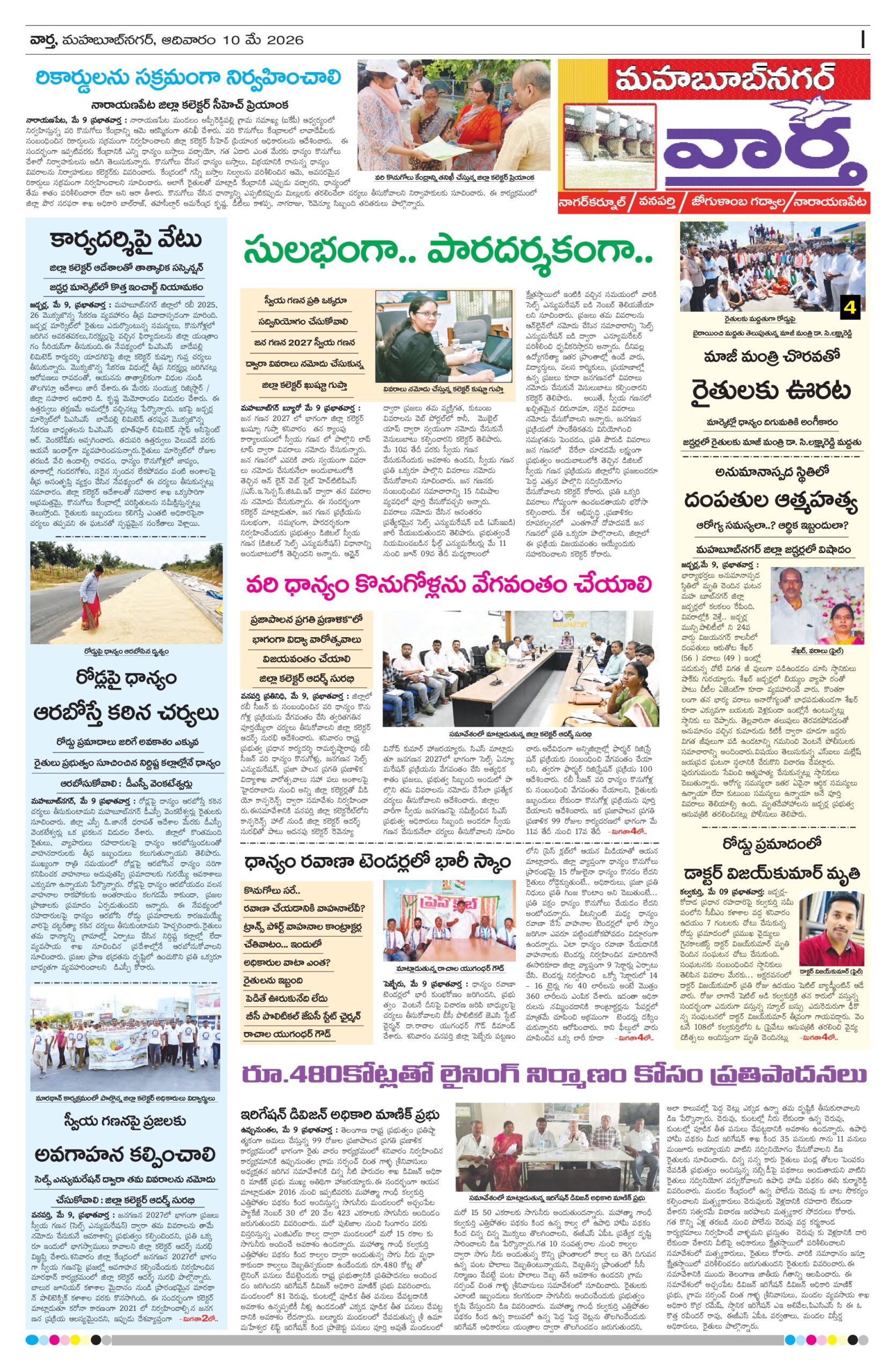 Mahaboobnagar Tab - 10 May 2026