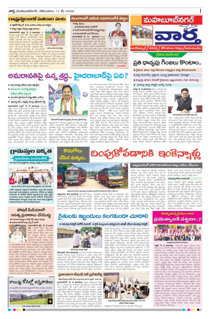 Mahaboobnagar Tab - 11 May 2026