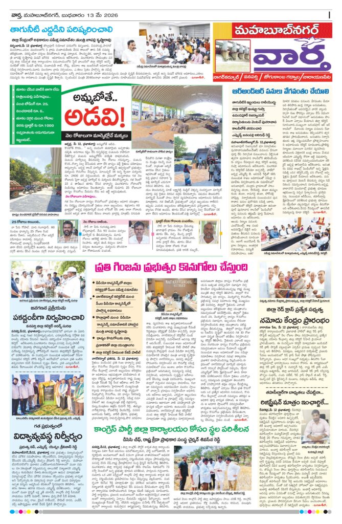 Mahaboobnagar Tab - 13 May 2026