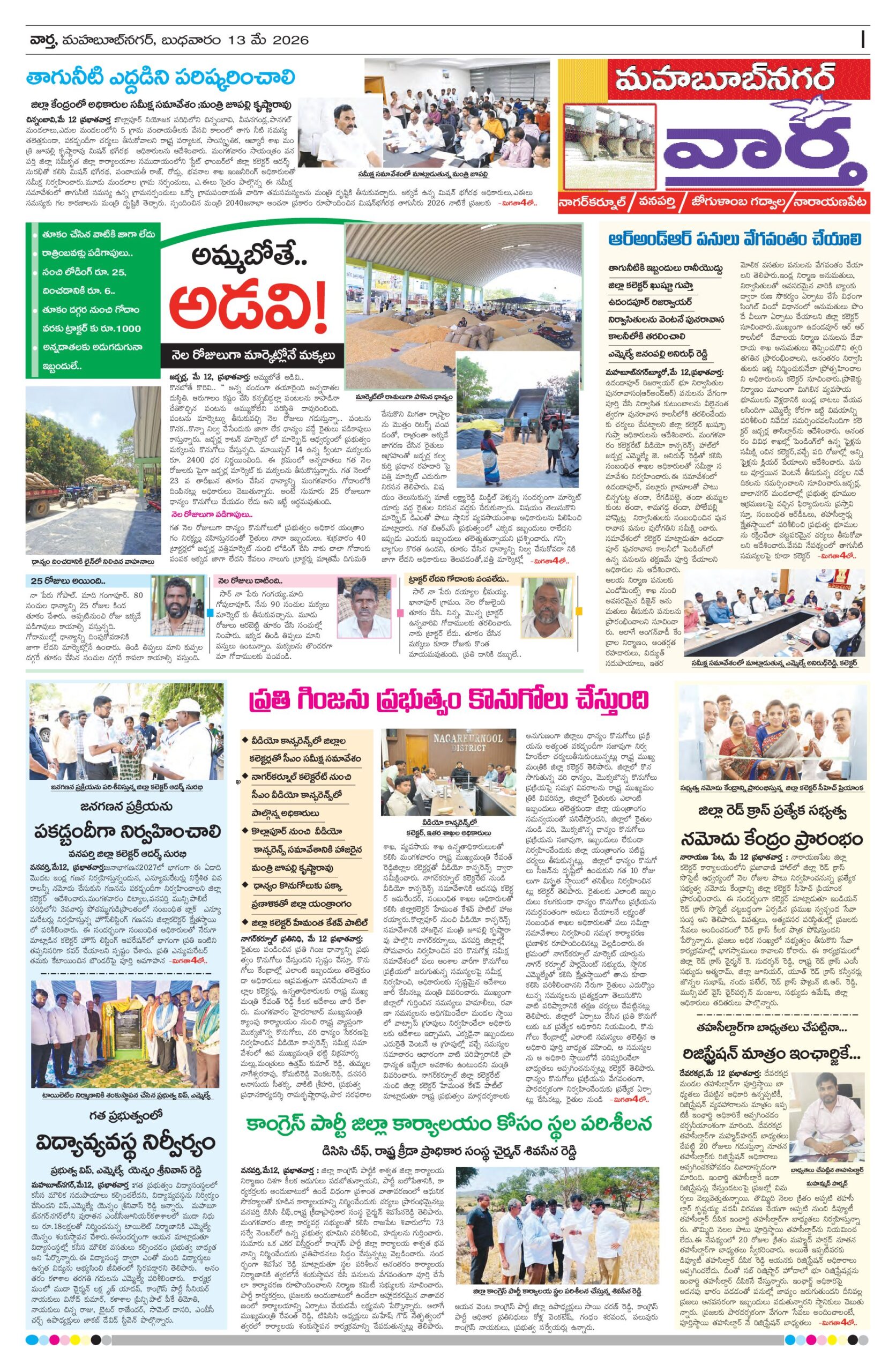 Mahaboobnagar Tab - 13 May 2026