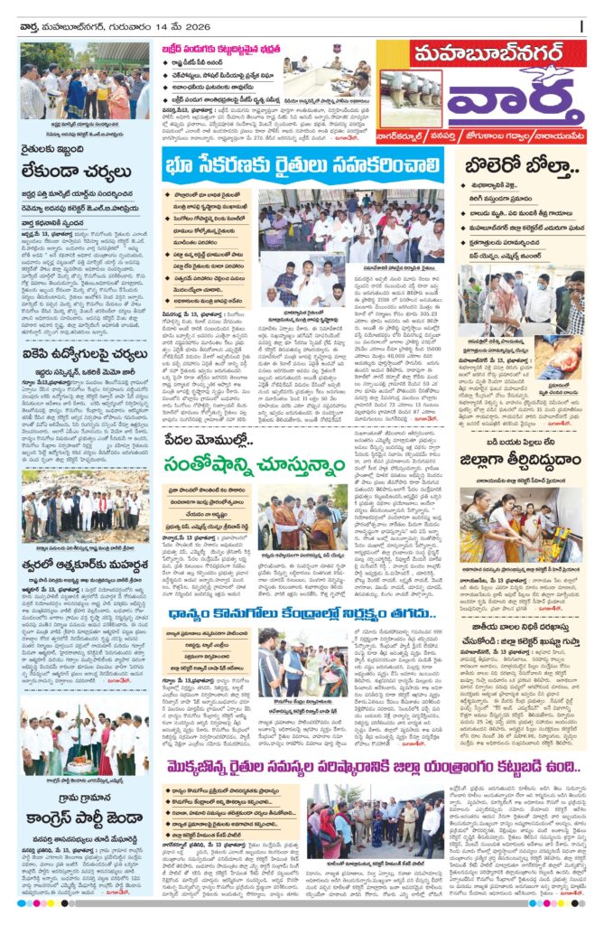 Mahaboobnagar Tab - 14 May 2026
