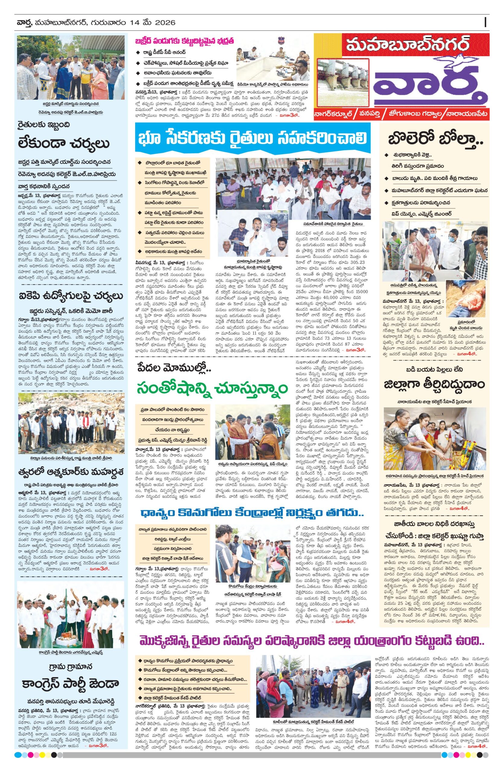 Mahaboobnagar Tab - 14 May 2026