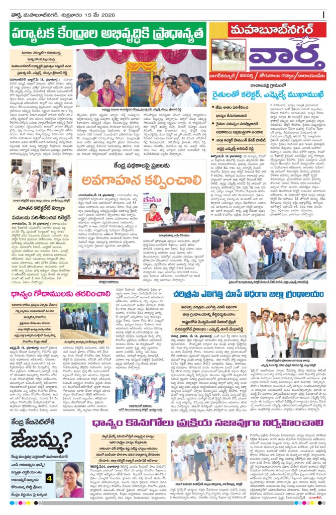 Mahaboobnagar Tab - 15 May 2026