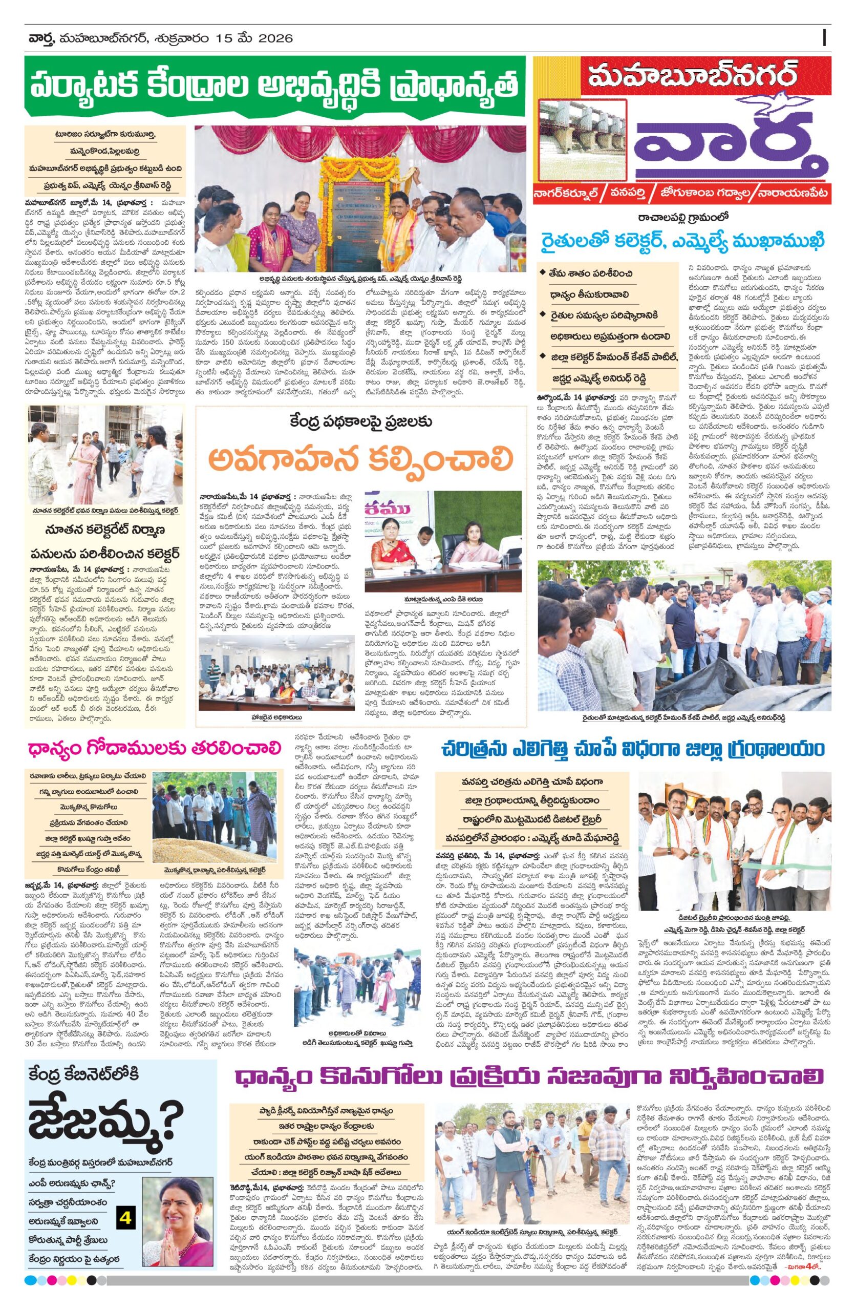 Mahaboobnagar Tab - 15 May 2026