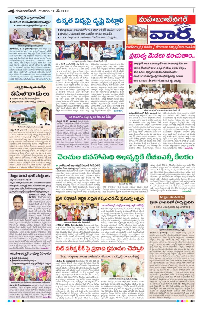 Mahaboobnagar Tab - 16 May 2026