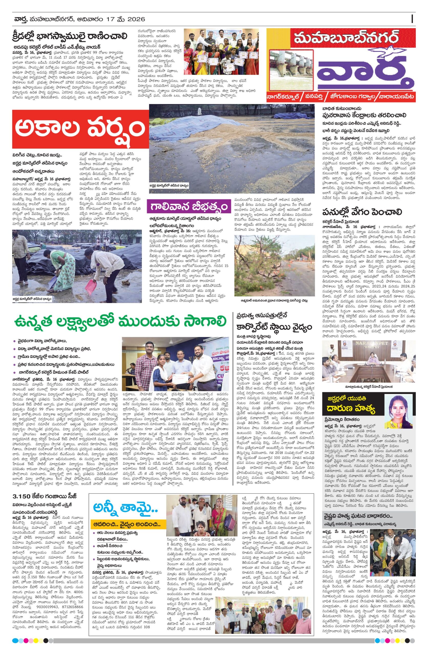 Mahaboobnagar Tab - 17 May 2026