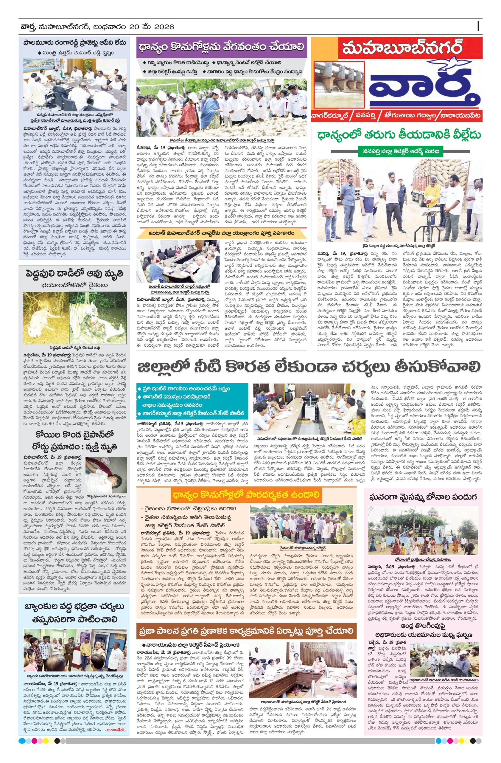 Mahaboobnagar Tab - 20 May 2026