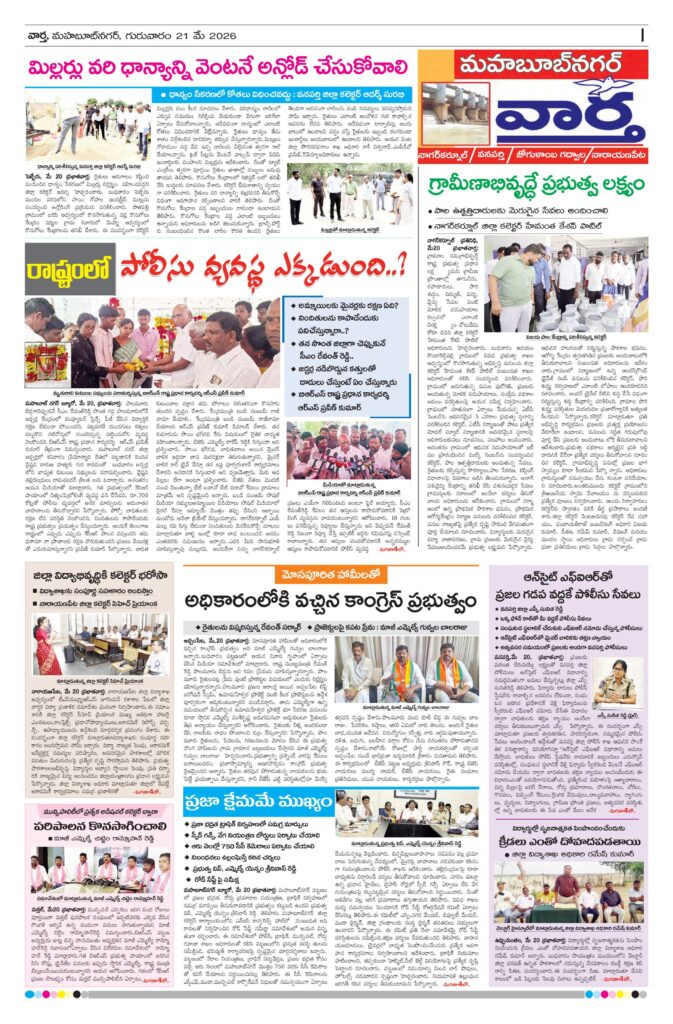 Mahaboobnagar Tab - 21 May 2026