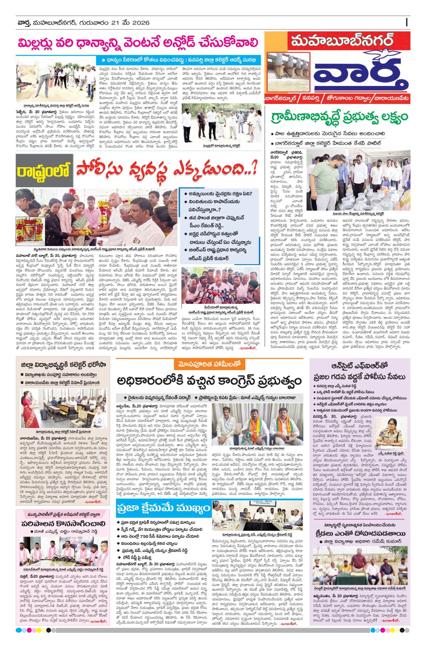 Mahaboobnagar Tab - 21 May 2026