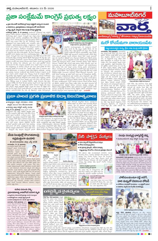 Mahaboobnagar Tab - 23 May 2026