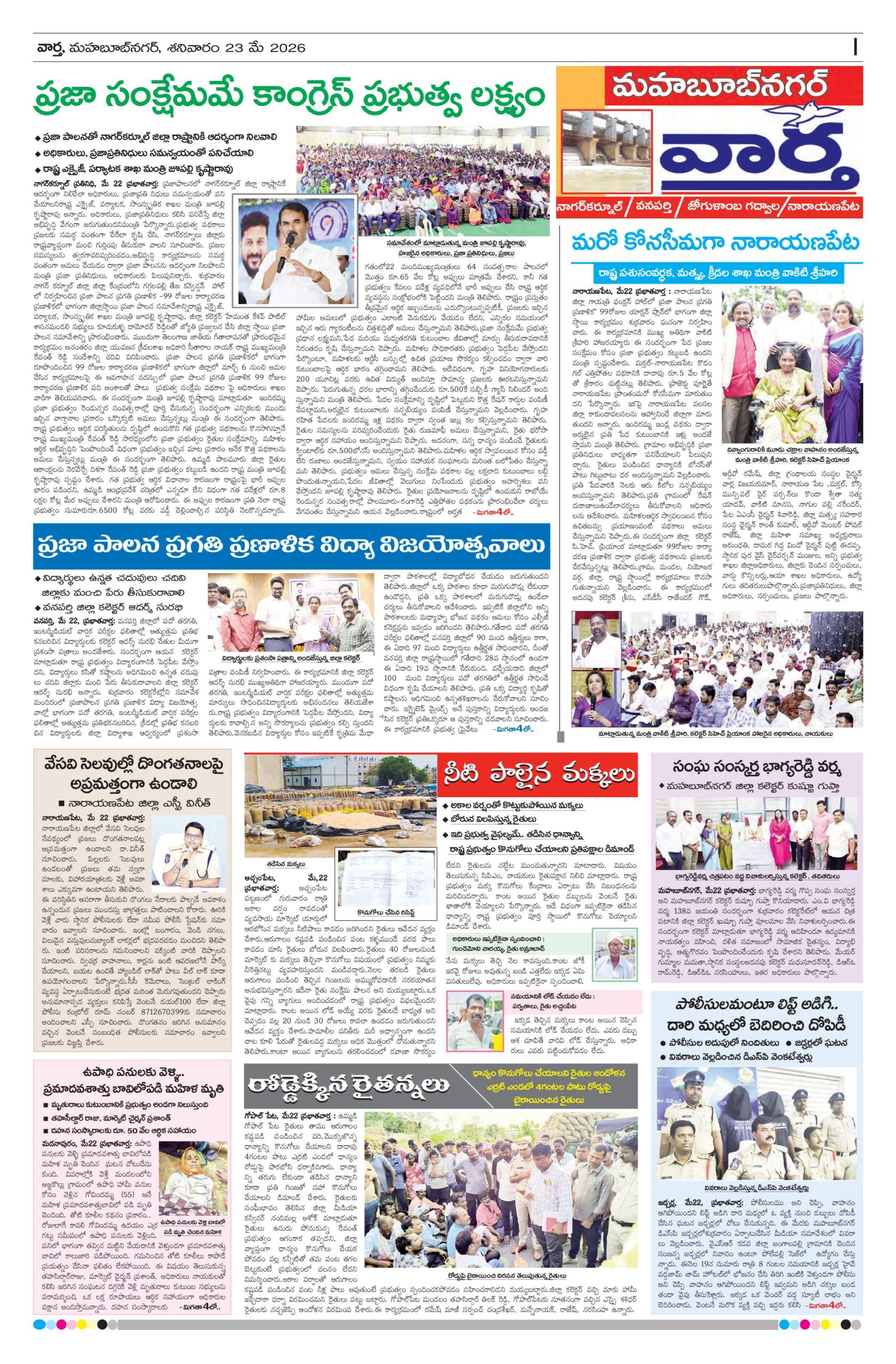 Mahaboobnagar Tab - 23 May 2026