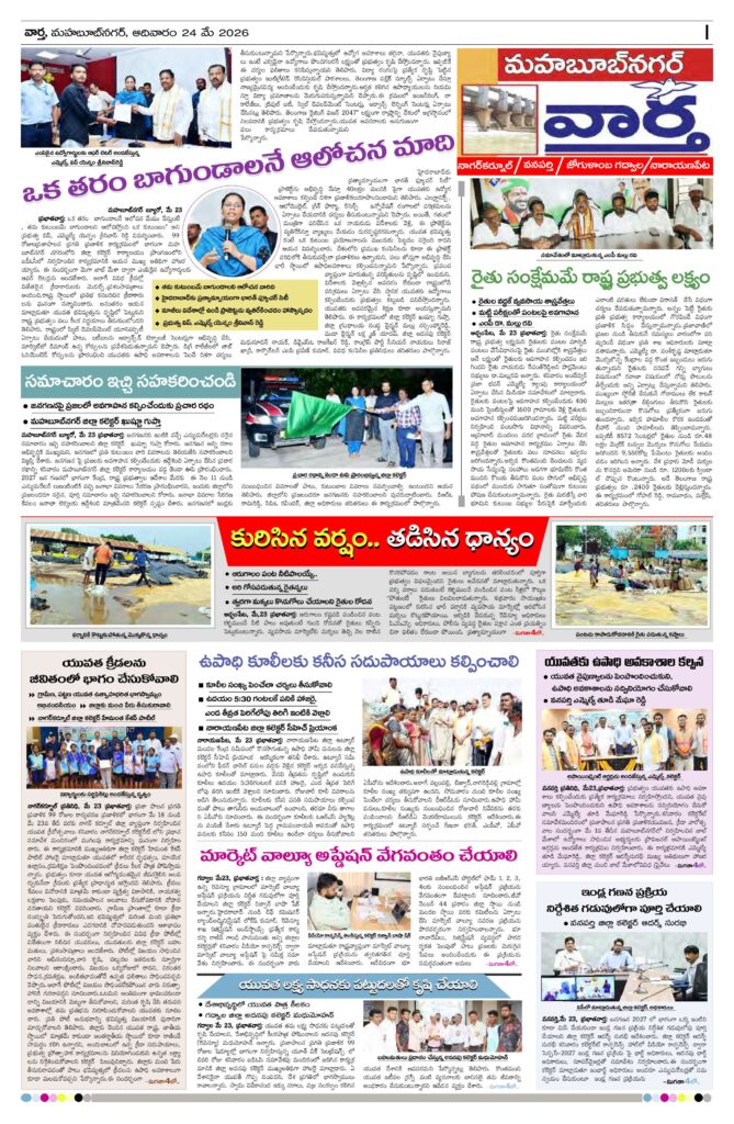 Mahaboobnagar Tab - 24 May 2026