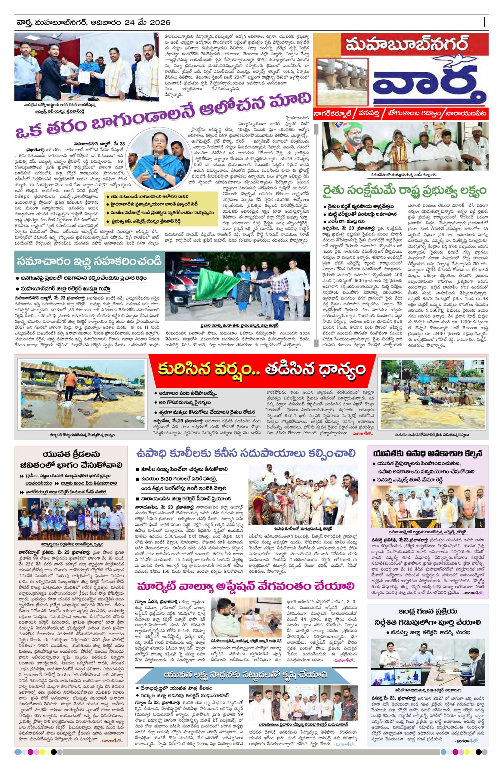 Mahaboobnagar Tab - 24 May 2026
