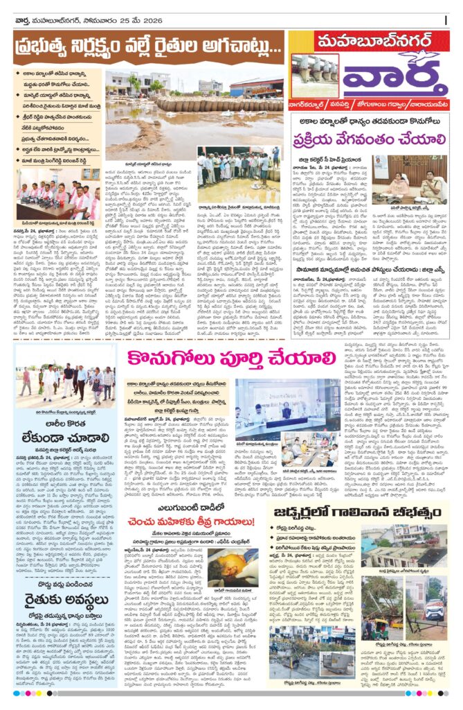 Mahaboobnagar Tab - 25 May 2026