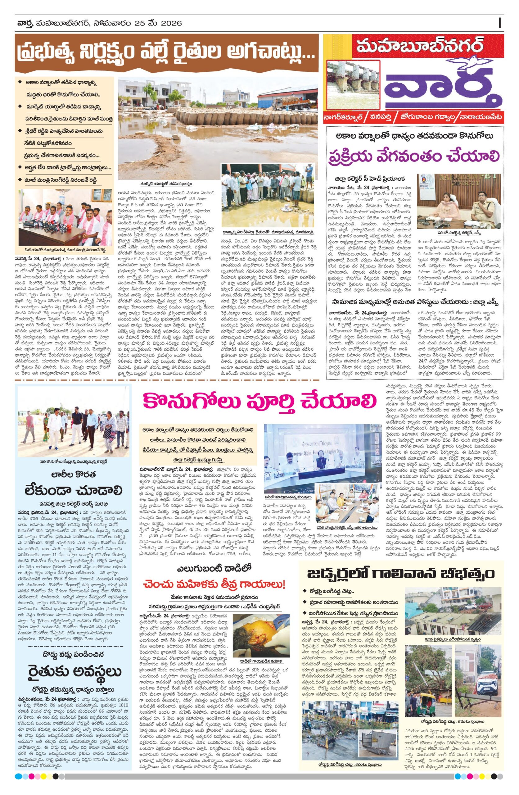 Mahaboobnagar Tab - 25 May 2026
