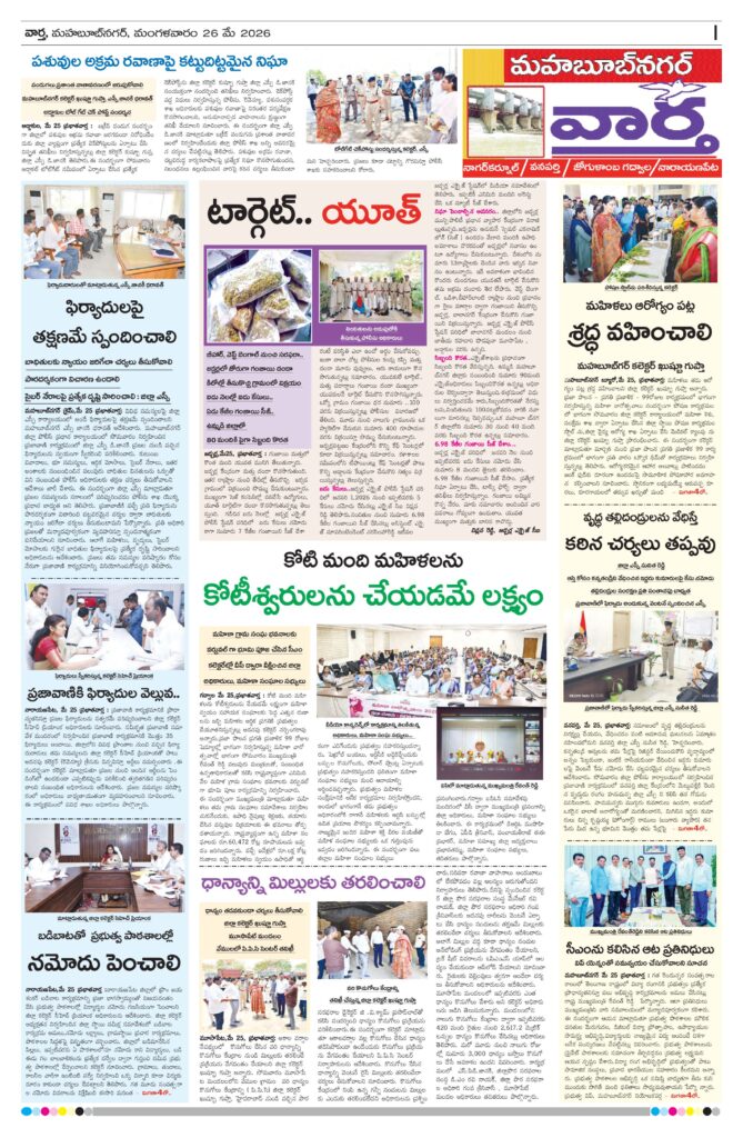 Mahaboobnagar Tab - 26 May 2026