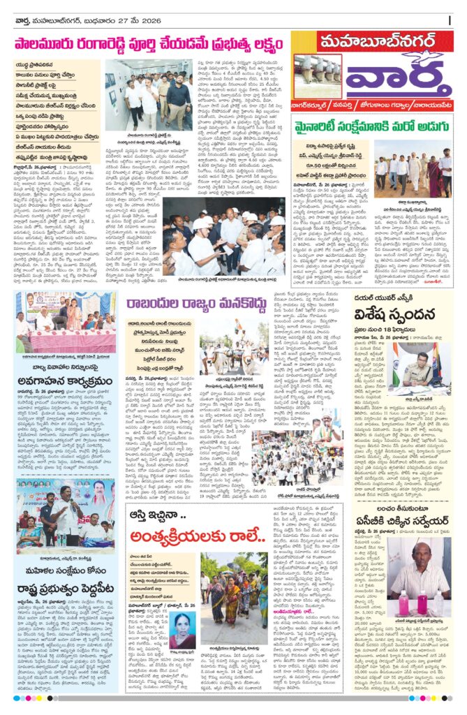 Mahaboobnagar Tab - 27 May 2026