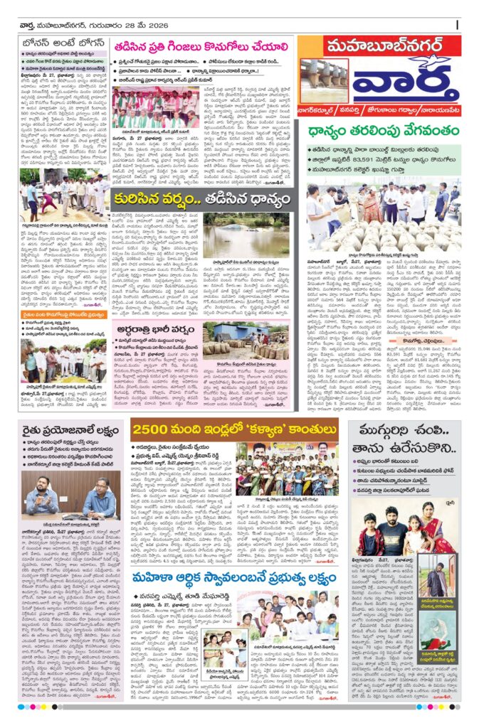 Mahaboobnagar Tab - 28 May 2026