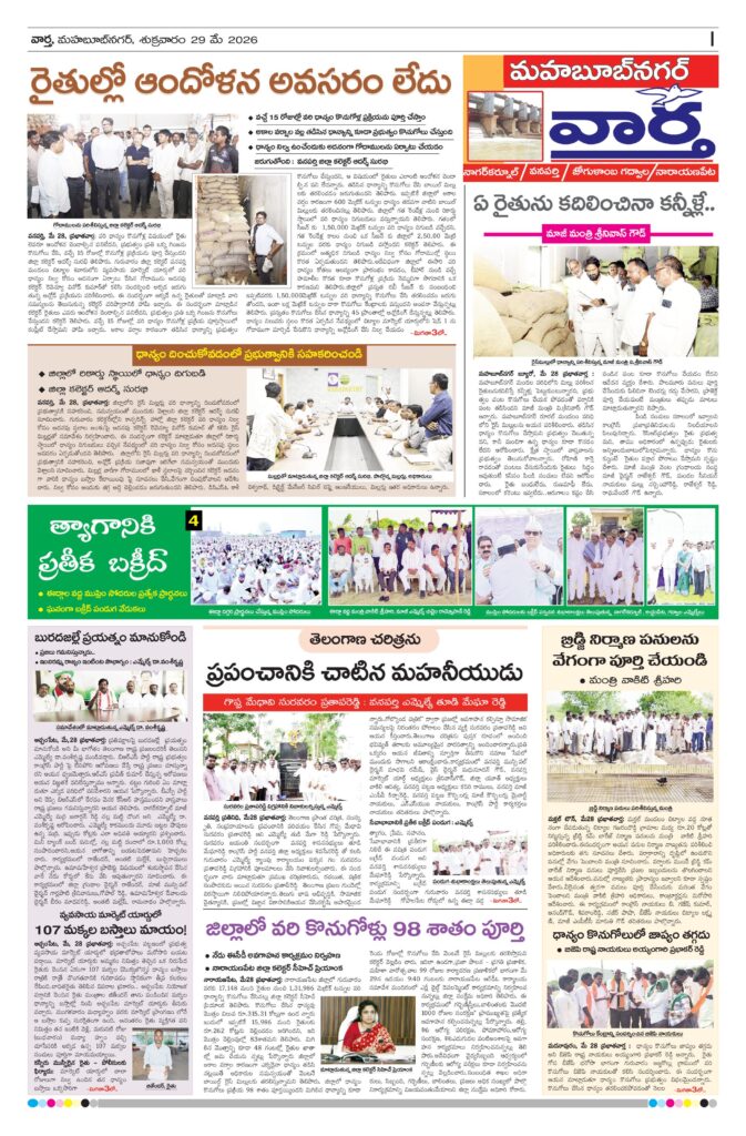 Mahaboobnagar Tab - 29 May 2026