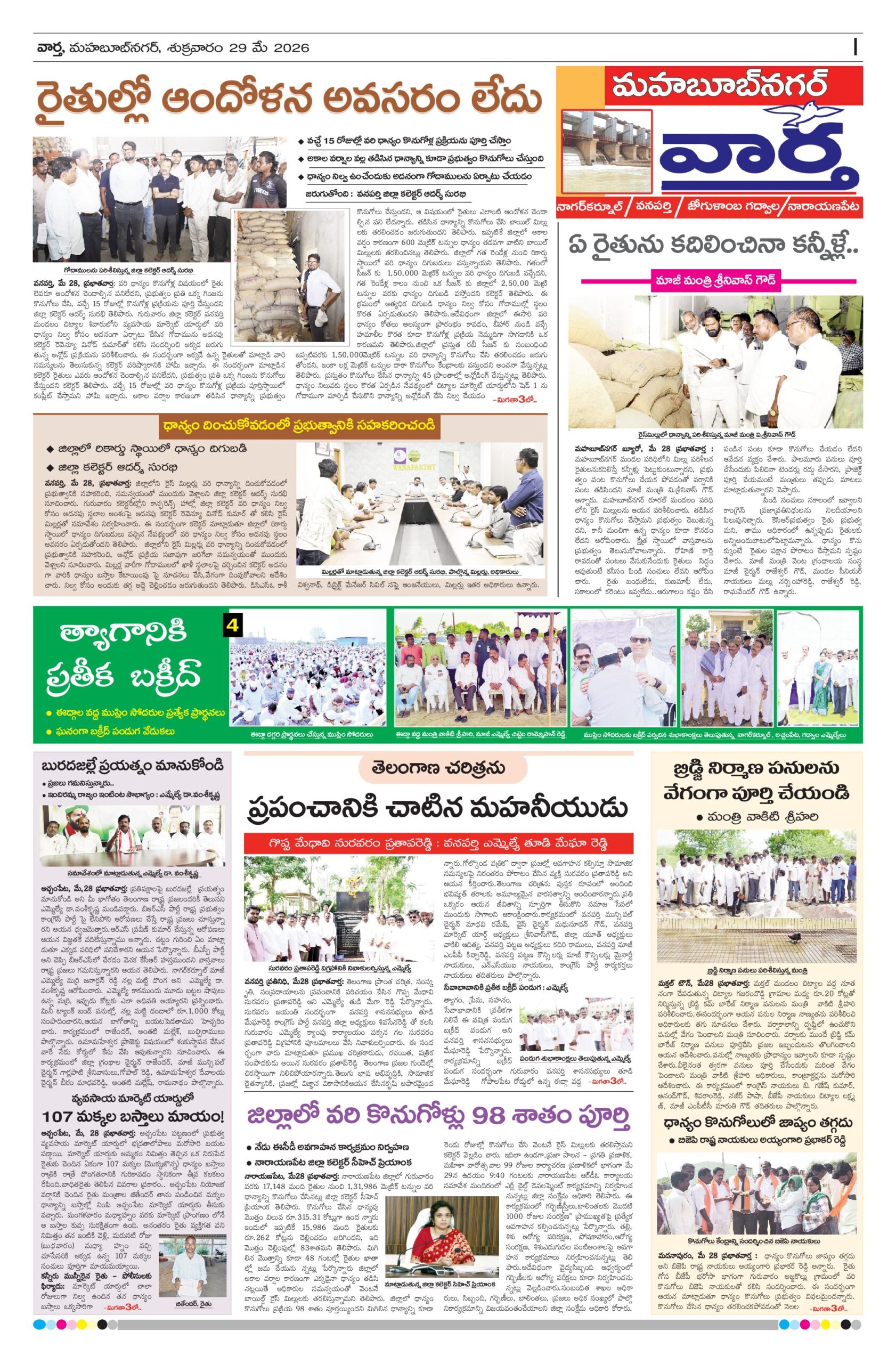 Mahaboobnagar Tab - 29 May 2026