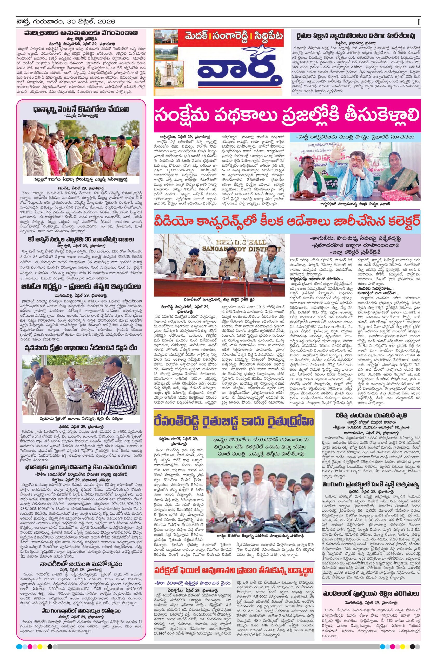 Medak Tab - 30 Apr 2026