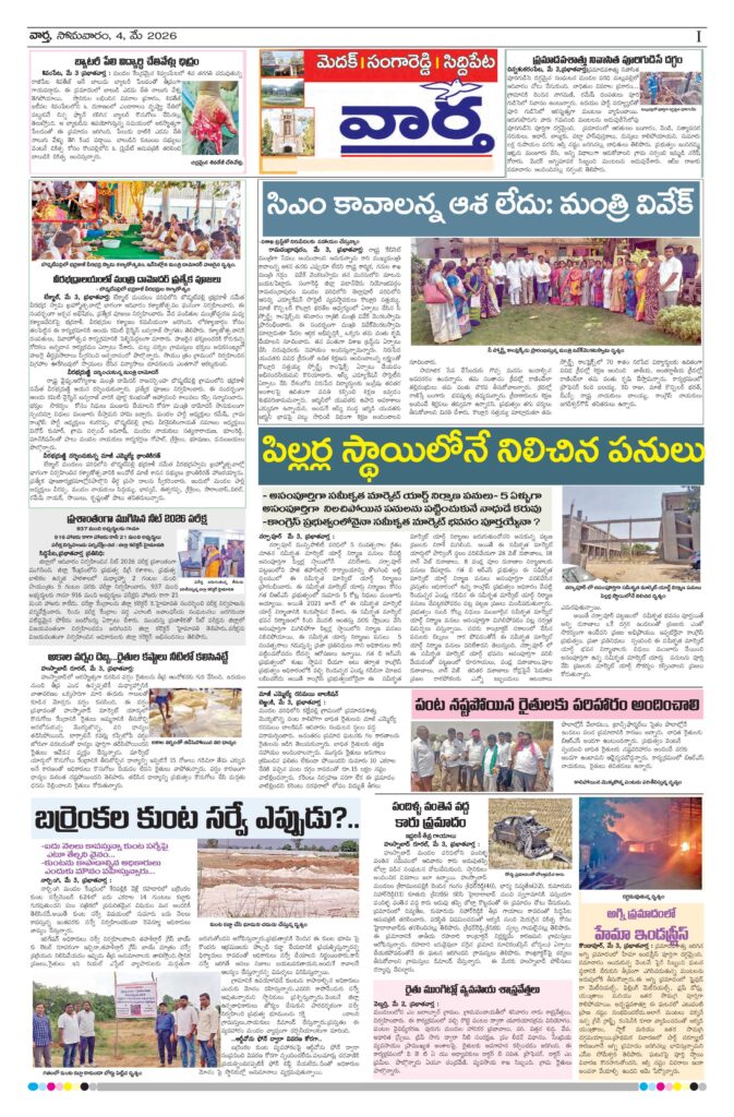 Medak Tab - 04 May 2026