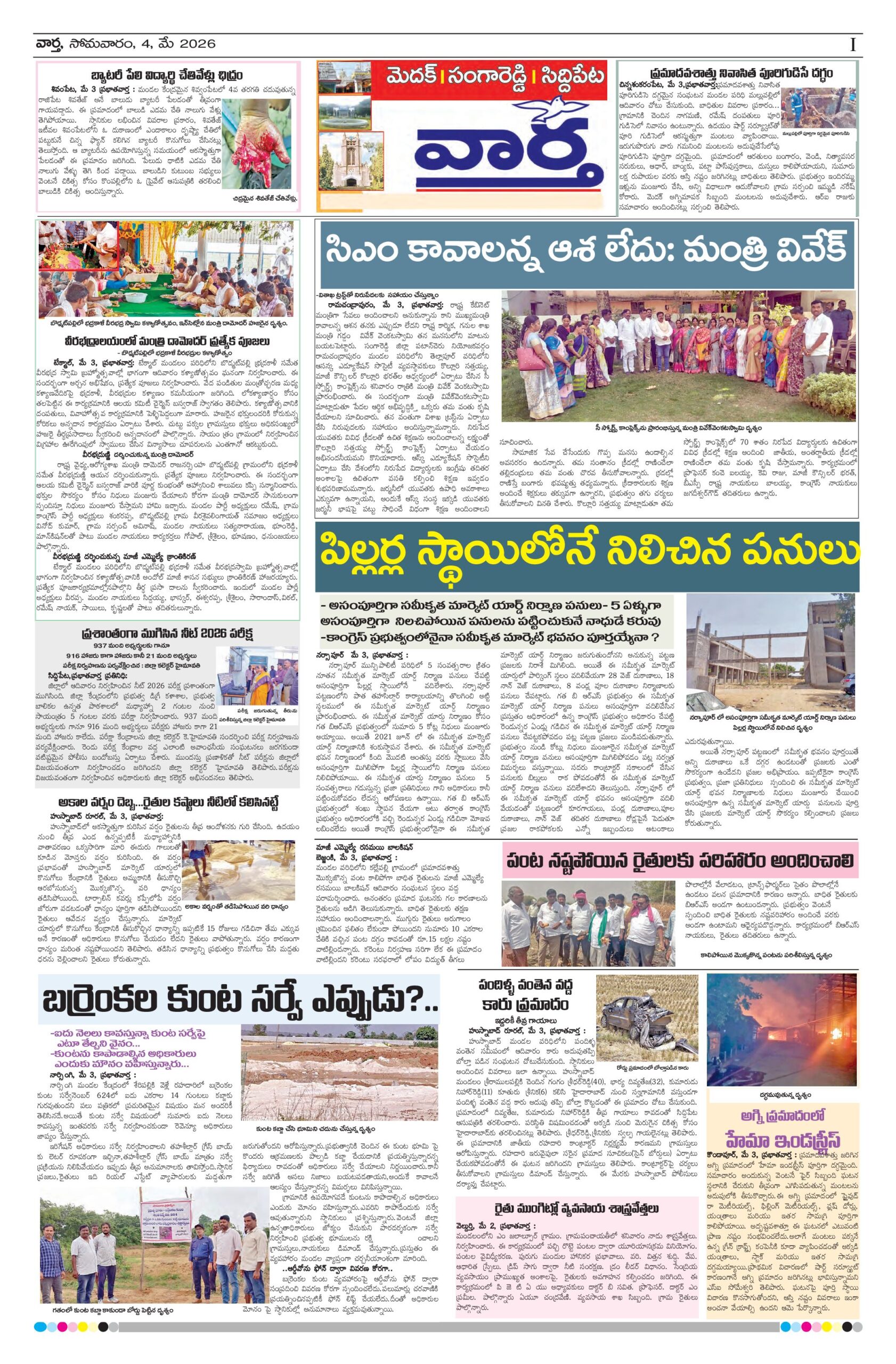 Medak Tab - 04 May 2026
