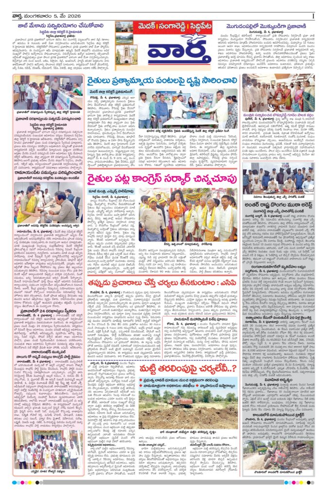 Medak Tab - 05 May 2026