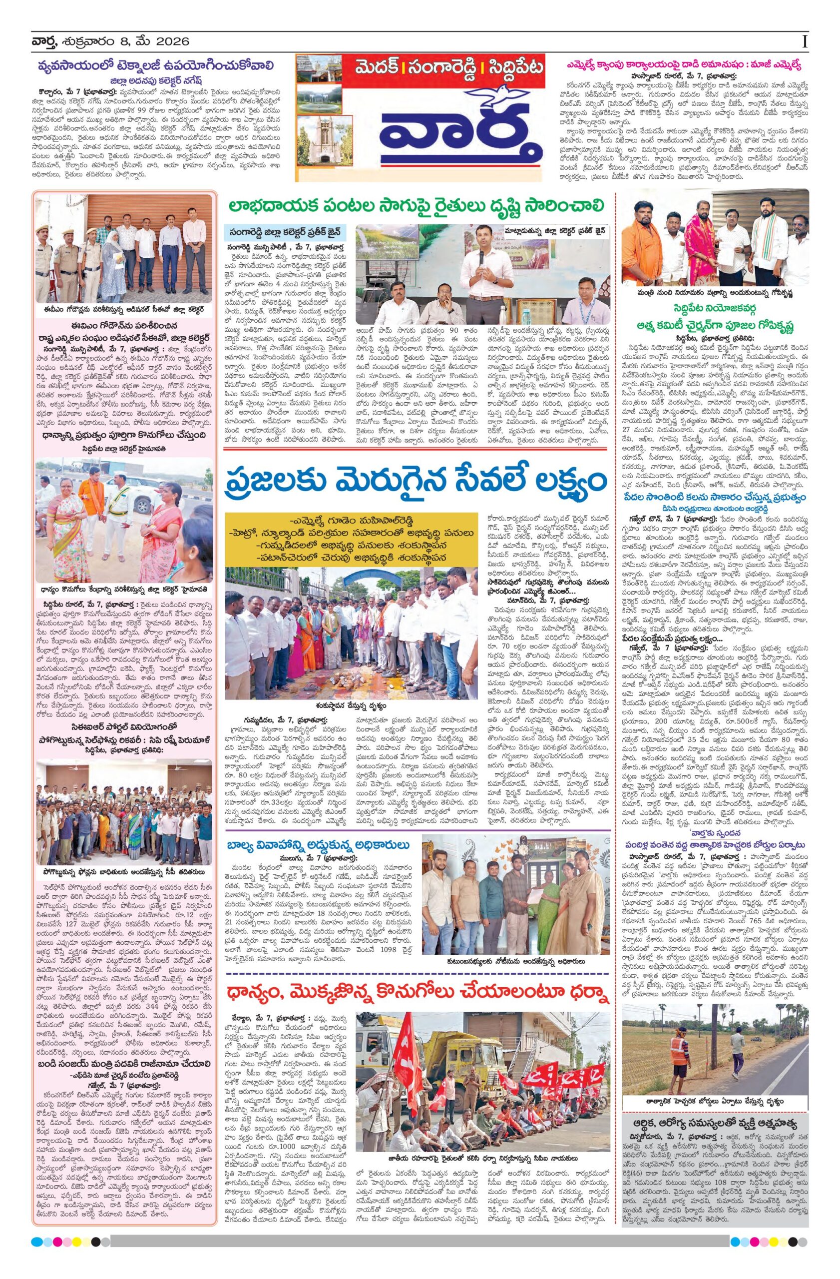 Medak Tab - 08 May 2026