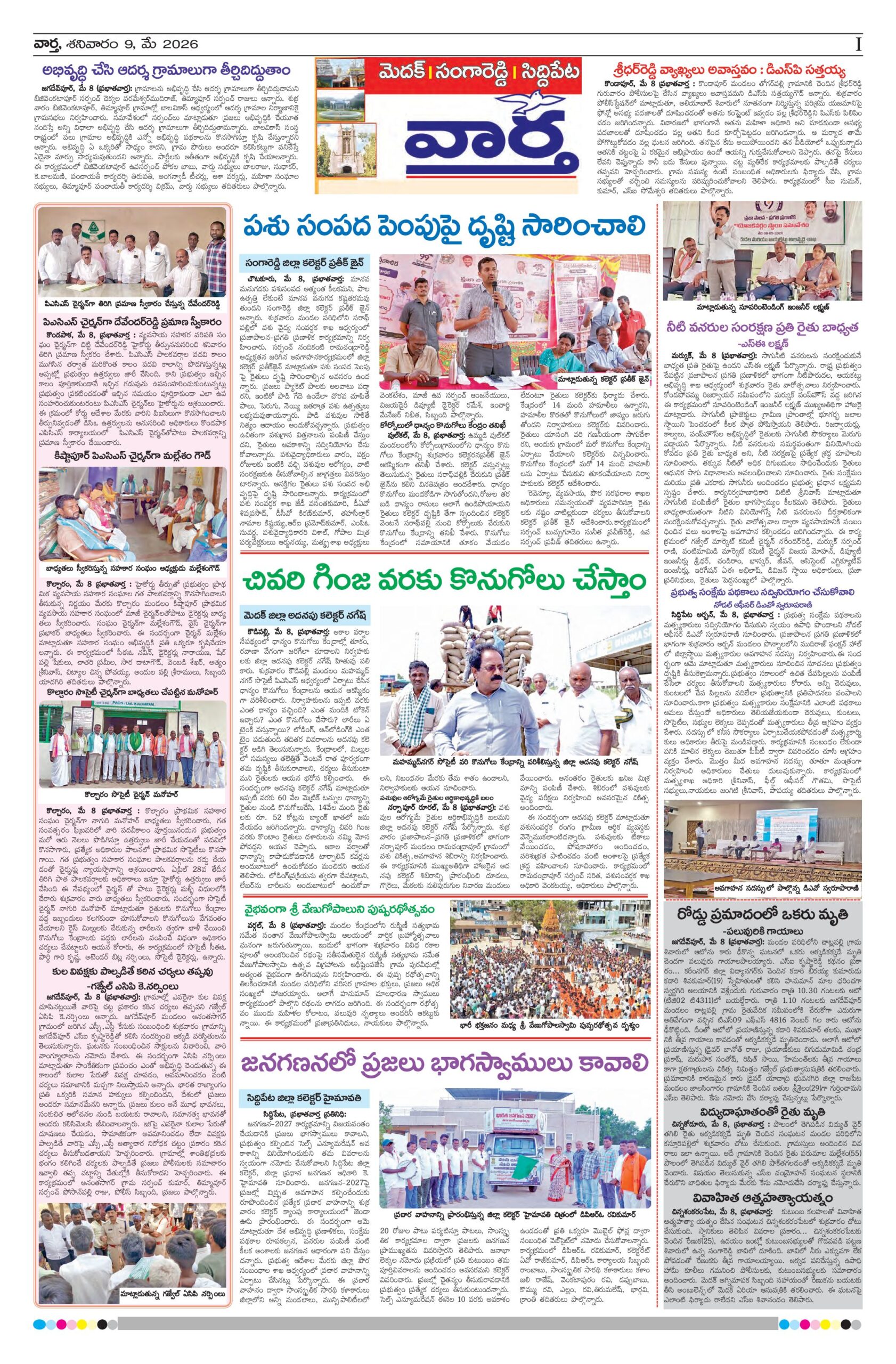 Medak Tab - 09 May 2026