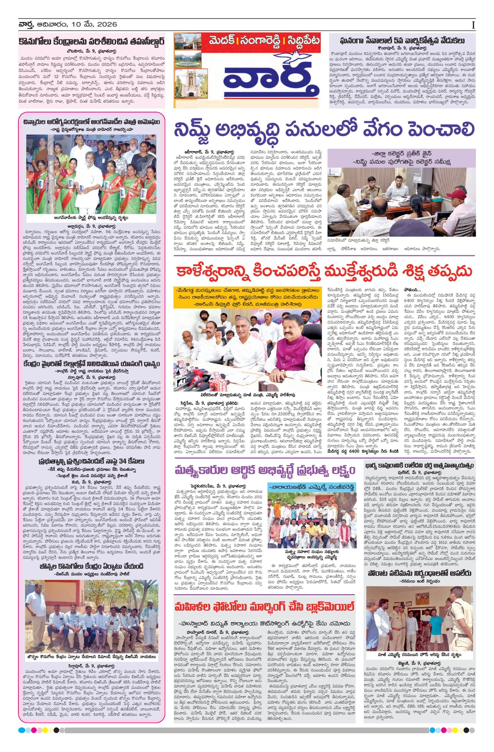 Medak Tab - 10 May 2026