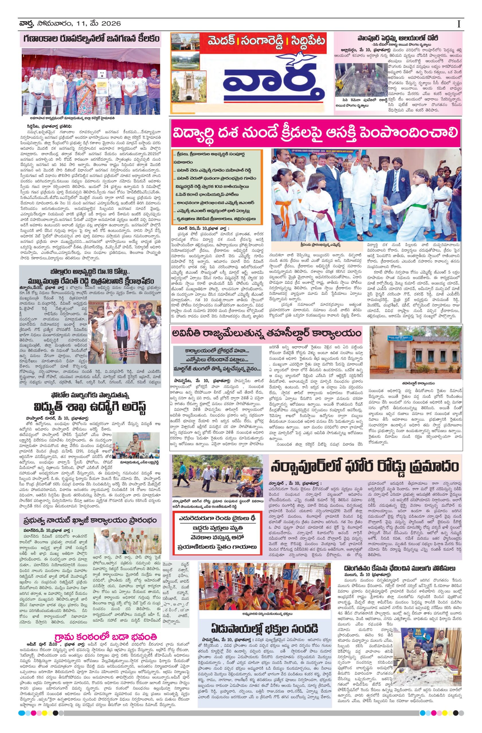 Medak Tab - 11 May 2026