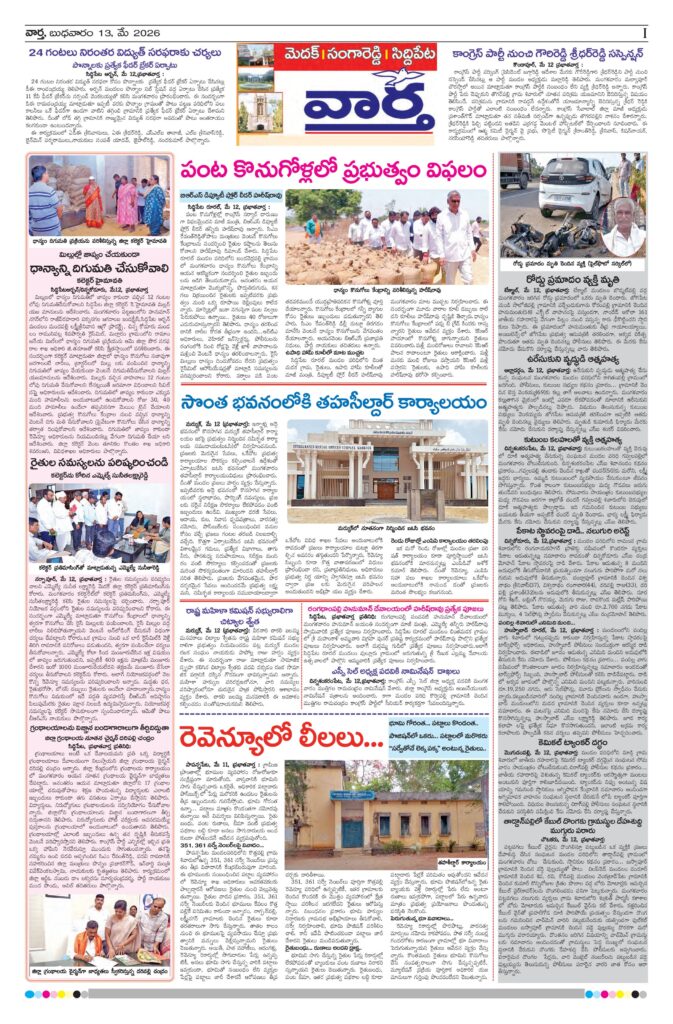 Medak Tab - 13 May 2026