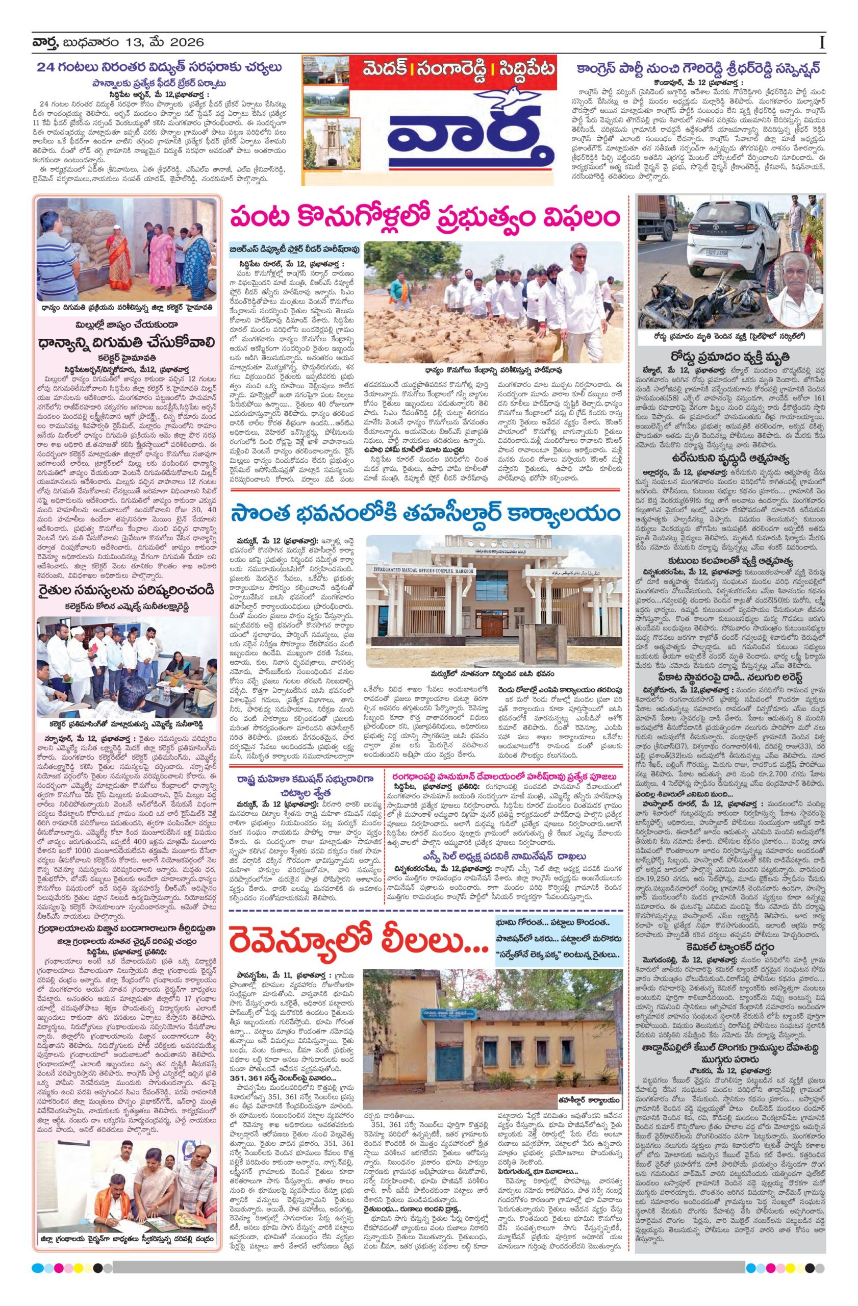 Medak Tab - 13 May 2026